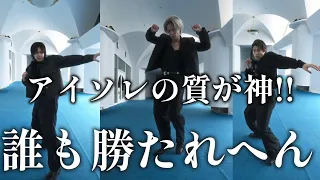 【Number_iリアクション動画】Blow your cover.これは凄い…また違った角度だけど…質感が高すぎる！！体重移動、バランス、アイソレのしなやかさ…