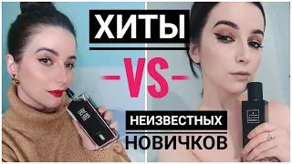 ХИТЫ ПАРФЮМЕРИИ САМЫЕ ПОПУЛЯРНЫЕ АРОМАТЫ VS неизбитые шикарные ПАРФЮМЫ 6 НОВЫХ АРОМАТОВ ДУХИ РФ