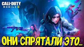 Секретные настройки и скрытые обновления Call of Duty Mobile