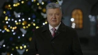 Новорічне привітання Президента України 2019