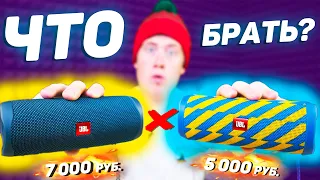 JBL Flip 5 vs JBL Flip 4 - КАКАЯ КОЛОНКА ЛУЧШЕ? ПОЛНОЕ СРАВНЕНИЕ!