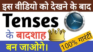 Learn Tenses in English Grammar with Examples in Hindi | Present Tenses, Past Tenses, Future Tenses