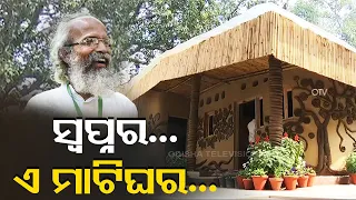 Watch MP Pratap Sarangi’s mud house built within the premises of his official quarter