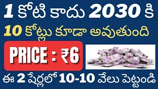 Top 2 Penny Stocks To Buy In India • Debt Free Stock Buy Telugu • Penny Stocks To Buy Now Telugu