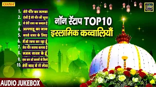 Nonstop Top 10 Islamic Qawwali - New Qawwali 2022 - Superhit Nonstop Qawwali 2022 - Naaz Music