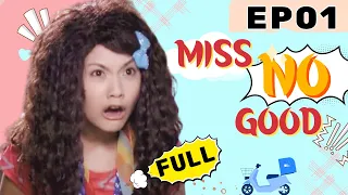 【FULL Version】Miss No Good | EP01 | 不良笑花 | Rainie Yang |Willian Pan | TaiwaneseDrama | Funny Sweet