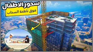 سحور الاطفال على ناطحة سحاب وسط الزومبيز 🤣 | جثث على الطريق # 3 | فلم قراند