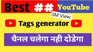 Tags for Youtube Video | tags Kaise lagaye youtube | Viral tags Kaise pata kare