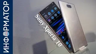 Обзор телефона Sony Xperia 10