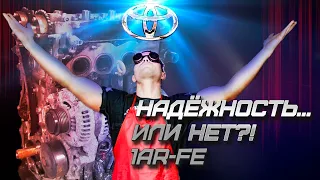 Toyota = НАДЕЖНОСТЬ... или НЕТ?! 1AR-FE