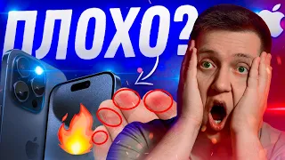 ПОЛНЫЙ ПРОВАЛ?! iPhone 15 Pro на ЛИЧНОМ опыте! Перегрев и ожоги Айфон 15 Про! Виноват ТИТАН?!