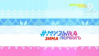 все заставки канала музыка первого 2020