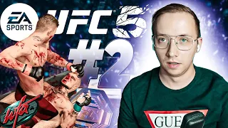 UFC 5 КАРЬЕРА #2 - МЯСОРУБКА