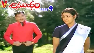 ANUBANDHAM | PART 912 | ANR | RAADHIKA | SUJATHA | V9 VIDEO