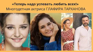 СУДЬБА МНОГОДЕТНОЙ АКТРИСЫ ГЛАФИРЫ ТАРХАНОВОЙ  - ЕЁ ДЕТИ И КТО МУЖ - ИЗВЕСТНЫЙ АКТЁР