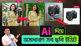 Ai দিয়ে চমৎকার সব ছবি ইডিটিং | Virtulook Wondershare Review