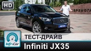 Infiniti JX35 - тест-драйв от InfoCar.ua (Инфинити QX60)