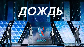 MEZZO - Дождь (Второй конкурсный день) #новаяволна2021 #mezzo #Казахстан #dears #dimash