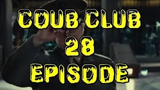 😆 Куб Клуб (Coub Club) 😆 [выпуск #28]