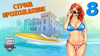 Стрим-прохождение  игры GTA:Vice City # 8 ★ 10к подписчиков!