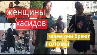 Умань, женщины-хасидки: зачем хасидки бреют головы и приносят тесто на могилу цадика Нахмана?