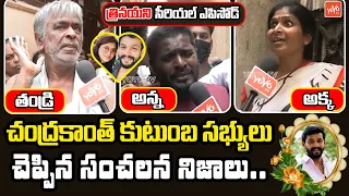 Serial Actor Chandrakanth Family Members Revealed Unknown Facts | Pavitra Jayaram | YOYO TV