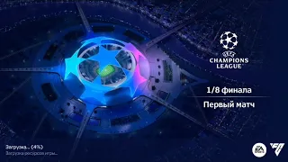 FC Mobile /путь к финалу ЛЧ/на легенде