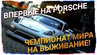 FIA GT Чемпионат мира на выживание! С повреждениями и тактикой! Впервые для меня.