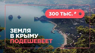 Земля в КРЫМУ - для РОССИЯН? Новый указ Президента РФ про землю в Крыму