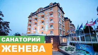 Санаторий "Женева" г. Трускавец - Видеообзор