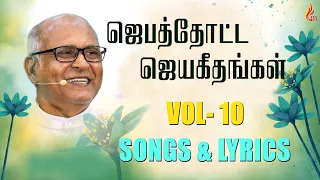 Jebathotta Jeyageethangal Vol- 10 | Father S J Berchmans | Holy Gospel Music