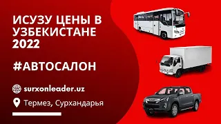 ИСУЗУ цены 2022 в Узбекистане (СамАвто, Термез, автосалон isuzu)