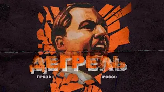 Леон Дегрель