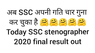 steno 2020 result out