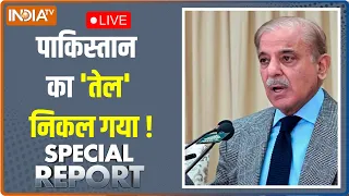 Special Report LIVE: Pakistan में 'आग' लग गई  है...अब कुछ नहीं बचा ! | Economic Crisis | Shehbaz