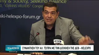 Τα βασικά σημεία της ομιλίας Τσίπρα στο Thessaloniki Forum | 19/9/2020 | ΕΡΤ