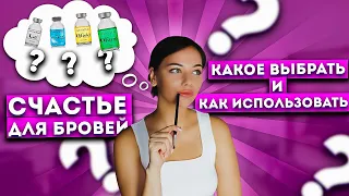 Полный обзор всех видов ампульного ботокса "Счастье для бровей" (зеленое, белое, голубое, золотое)