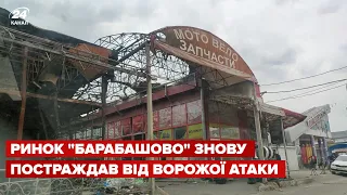 Одні руїни! Ринок "Барабашово" постраждав від атаки росіян