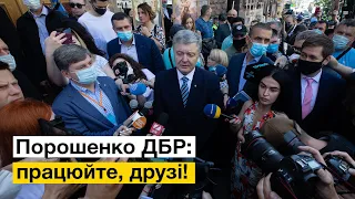 Порошенко розніс Зеленського і його ручне ДБР