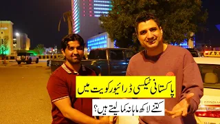 How Much Taxi Drivers Earn in Kuwait? Interview with Pakistani