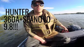 КЛАССНЫЙ КОМПЛЕКТ!!! Лодка HUNTER 360 A нднд + SEANOVO 9.8/ 2часть