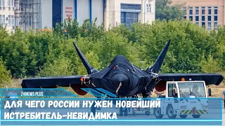 Какие планы у России на новый истребитель пока неизвестно характеристики машины держатся в секрете