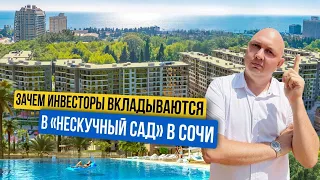 Гостиничный комплекс «Нескучный Сад» | Старт продаж 2 очереди | Почему его все покупают?! | ФЗ-214