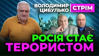 🔥 Володимир Цибулько 🔥 росія отримає повну ізоляцію