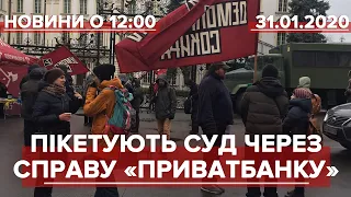 Випуск новин за 12:00: Блокування Верховного суду України