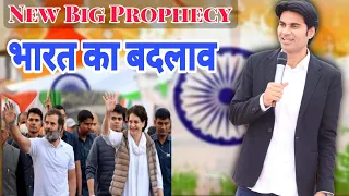 यह भविष्यवाणी भारत के लिए बदलाव है | #prophet #prophetbajindersingh Prophet Bajinder Singh