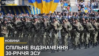 З нагоди святкування 30-річчя Збройних сил України 5 великих міст України організували телеміст