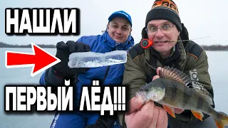 Дядя Фёдор и Женя Конюшевский нашли первый лёд!!! Выползли на него и поймали рыбу!!!