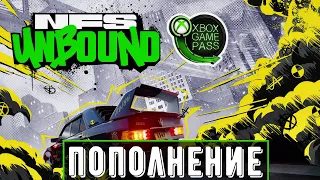 Need for Speed Unbound в Xbox Game Pass | Первый запуск