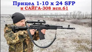 Какой прицел выбрать для карабина Сайга-308...